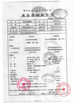 迪龍_氨金黄敏颗粒_920220106的封面