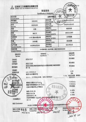 帝益_盐酸苯海索片_202204293的封面