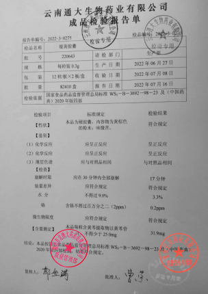 滇珍本草_银黄胶囊_220643的封面
