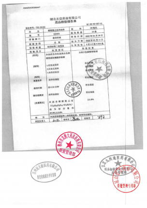 东信_醋酸氯己定痔疮栓_220401的封面