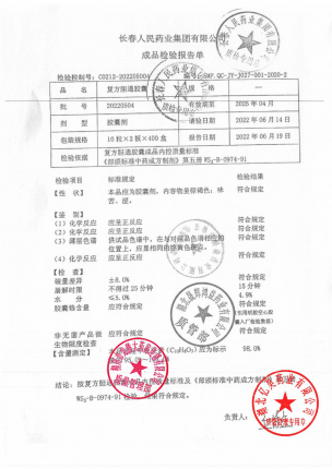 盾克_复方胆通胶囊_20220504的封面
