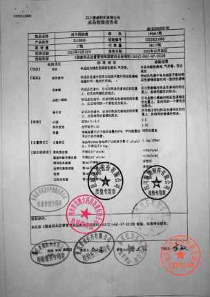 恩威_洁尔阴洗液_2110035的封面