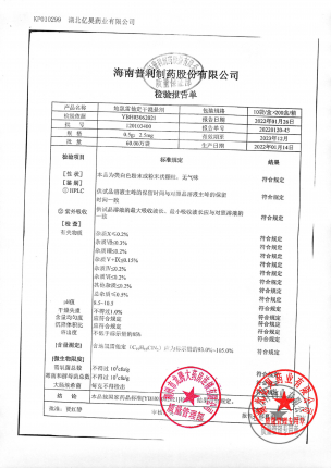 芙必叮_地氯雷他定干混悬剂_120103400(1)的封面