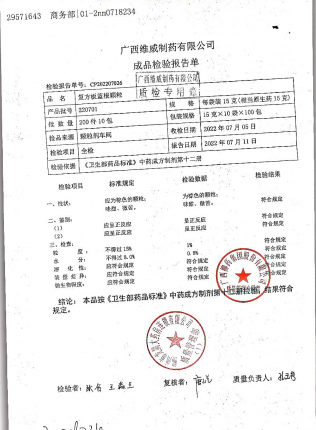 复方板蓝根颗粒220701 (2)的封面