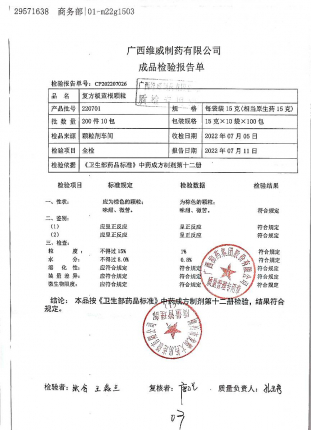 复方板蓝根颗粒220701的封面