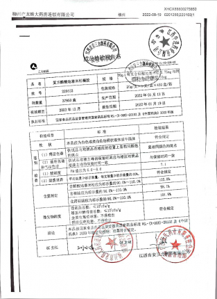复方醋酸地塞米松凝胶220103的封面