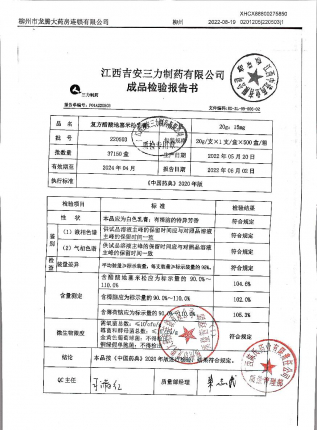 复方醋酸地塞米松乳膏220503的封面