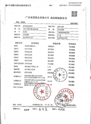 复合维生素B片220202的封面