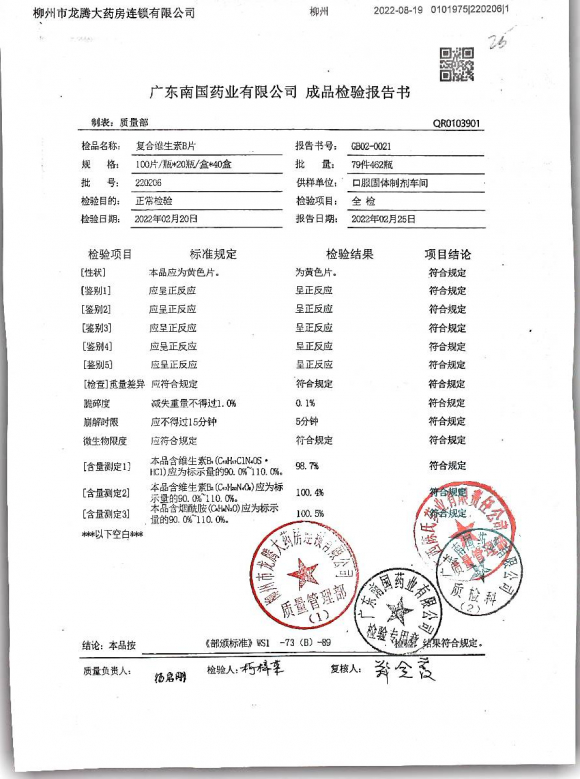 复合维生素B片220206的封面
