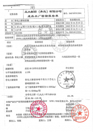 盖三淳_骨化三醇软胶囊_2203152的封面