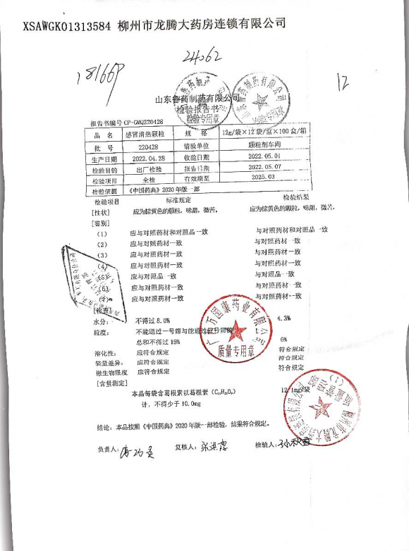 感冒清热颗粒220428的封面