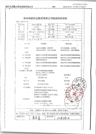 骨刺消痛胶囊210826的封面