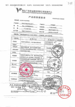 广济药业_泮托拉唑钠肠溶片_20220502的封面