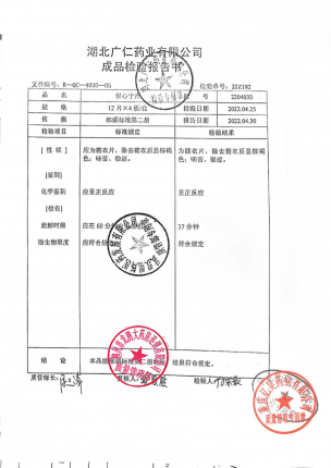 广仁_保心宁片_2204030的封面