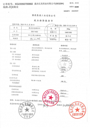 国药_奥美拉唑肠溶片_20211003的封面
