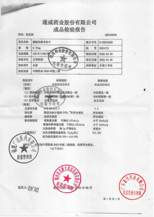 韩都_醋酸地塞米松片_2203172的封面