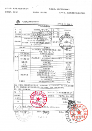 和盛堂_洁白胶囊_20220308的封面
