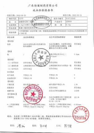 恒健_盐酸雷尼替丁胶囊_220609的封面