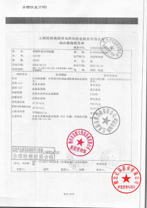 红源达_多糖铁复合物胶囊_122138的封面