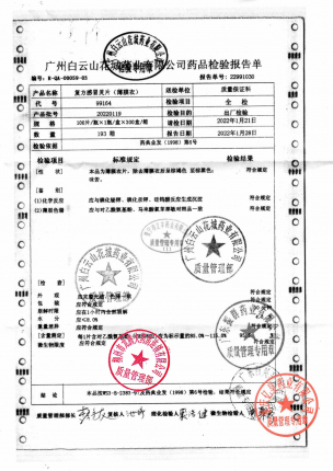 花城_复方感冒灵片_20220119的封面