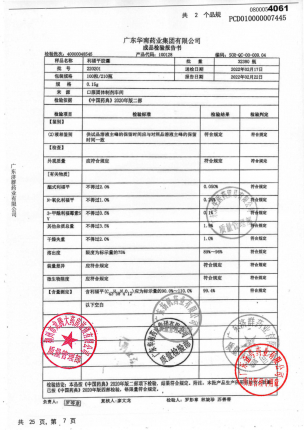 华南牌_利福平胶囊_220201的封面