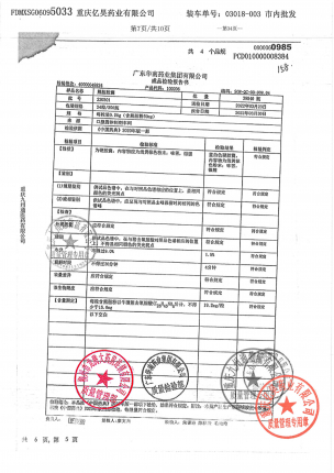 华南牌_熊胆胶囊_220301(1)的封面