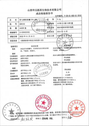华士德_田七痛经胶囊_220102的封面