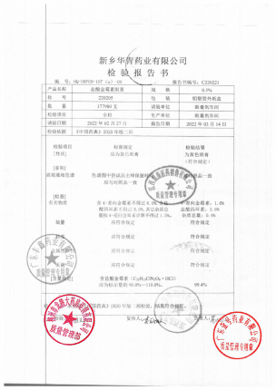 華青_盐酸金霉素眼膏_220205的封面