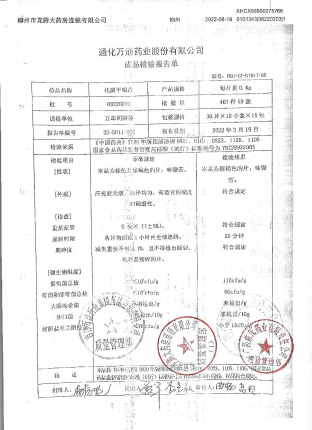 化痰平喘片08220203的封面