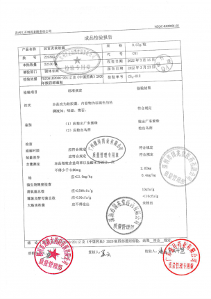 汇正_抗宫炎软胶囊_220302的封面