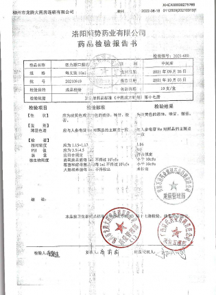 活力源口服液20210919的封面