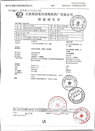 藿香正气口服液22053487的封面