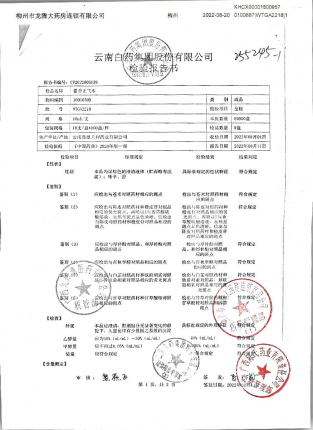 藿香正气水WTGA2218的封面