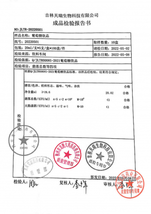 吉天瑞_葡萄糖饮品_20220501的封面