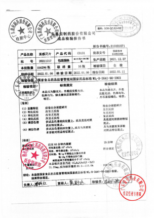嘉应_重感灵片_20211217的封面