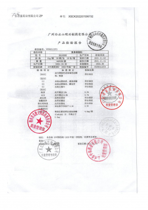 检验_白云山星群 夏桑菊颗粒_SP0217642_SA10265_1的封面