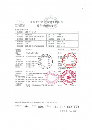检验_恩替卡韦分散片_1111116_27220204_1的封面