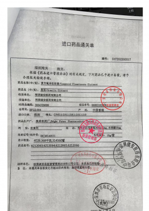 检验_复方氟米松软膏_1170140_6212063_2的封面