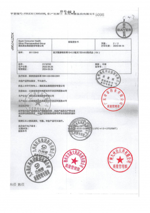 检验_复方酮康唑软膏_2173007-9_CY16750_1的封面