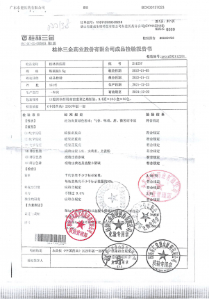 检验_桂林西瓜霜_000138_211237_1的封面