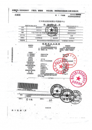 检验_健胃消食片(江中)_2062002-1_22040054_1的封面