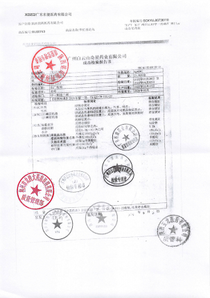检验_奇星 华佗再造丸_027268-50_22064_1的封面