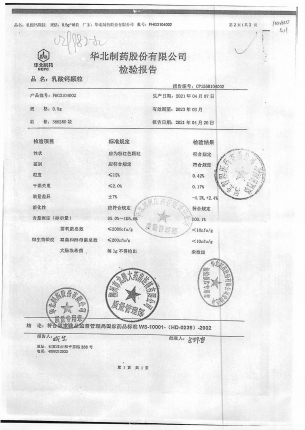 检验_乳酸钙颗粒（利宝）_029982-52_FHG3104002_1的封面