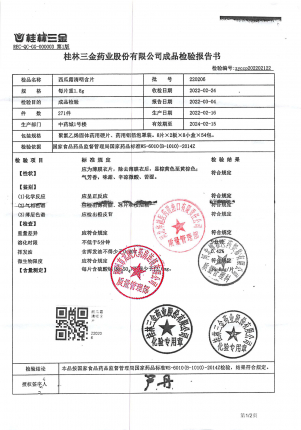 检验_三金 西瓜霜清咽含片_SP0023540_220206_1的封面