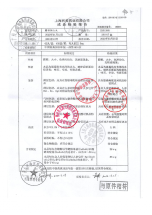 检验_麝香保心丸_1049038-1_22012601_1的封面