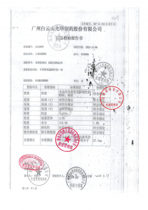检验_小柴胡颗粒_2020004_K10590_1的封面