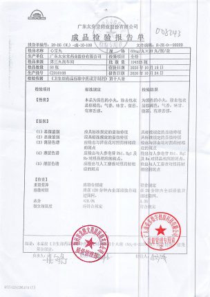 检验_心宝丸（麒麟牌）_005243_C2010108_1的封面
