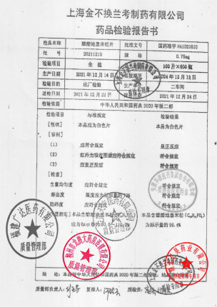 金不换_醋酸地塞米松片_20211210的封面