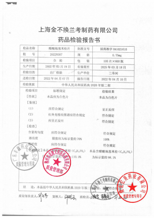 金不换_醋酸地塞米松片_20220307的封面
