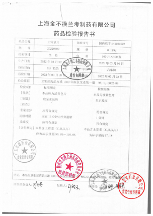 金不换_土霉素片_20220302的封面